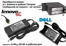 LENOVO DELL и другие зарядка для ноутбука