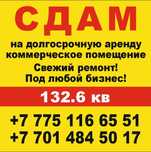 Сдам в аренду коммерческое помещение!