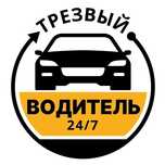 Услуга “Трезвый водитель”