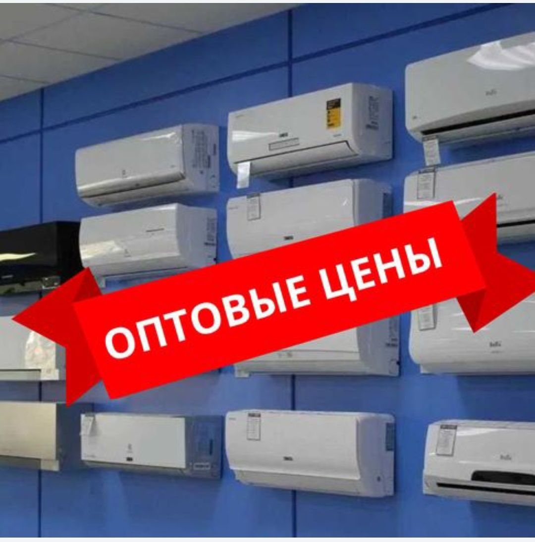 Кондиционеры  со склада акции Алмаком , Гри и т.д

Успейте заказать