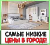 Мебель для спальный ПО самый НИЗКОЙ цене в городе Спальный гарнитур!!