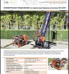 Продам Буровую установку ГБУ 24ЛП: