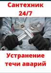 Сантехник Еромаа