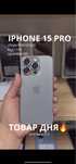 Iphone 15Pro/256gb/TehnoAltyn/KaspiRed/Kredit/0-0-12