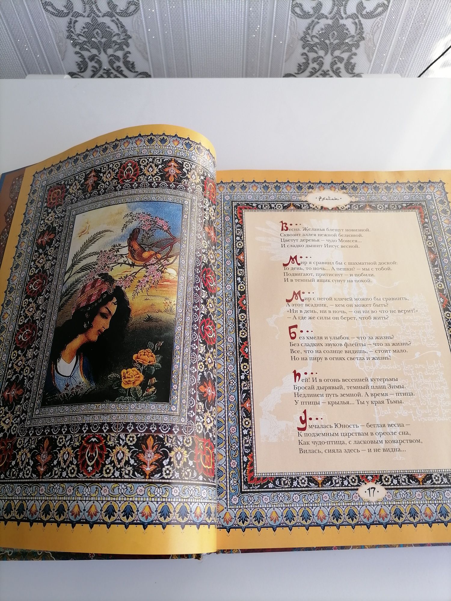 Омар Хайям - РУБАЙАТ