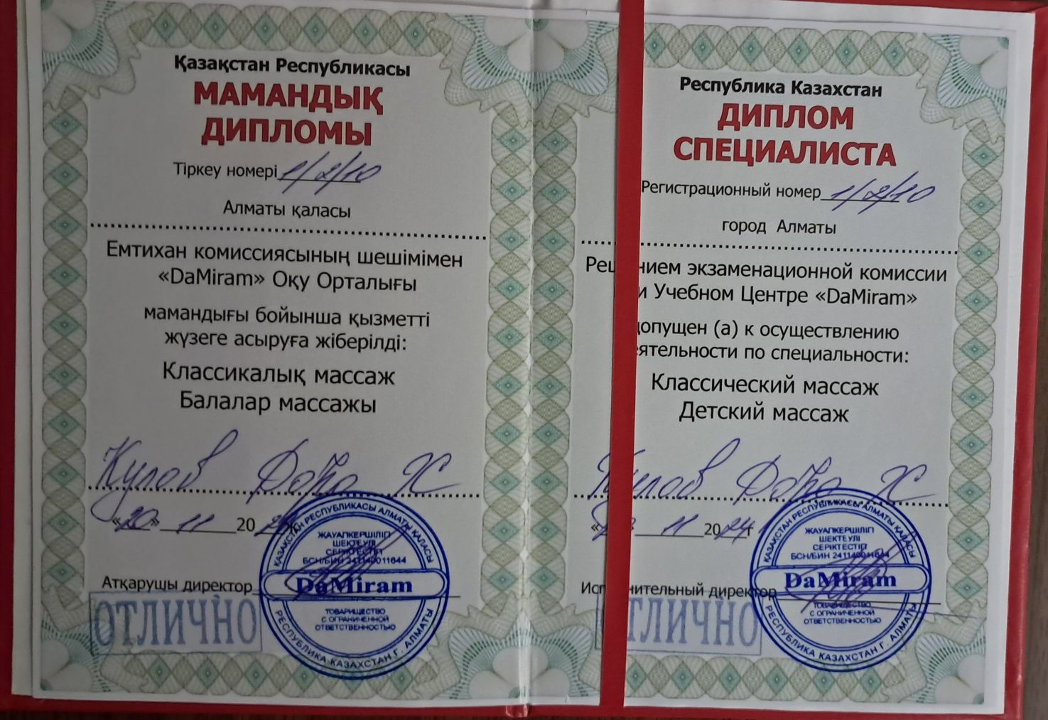 Массажист профессиональный