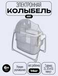 Манеж (электроколыбель)