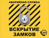 Вскрытие замки замок замена ремонт установка замки