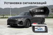 Установка Авто сигнализации Автозавод