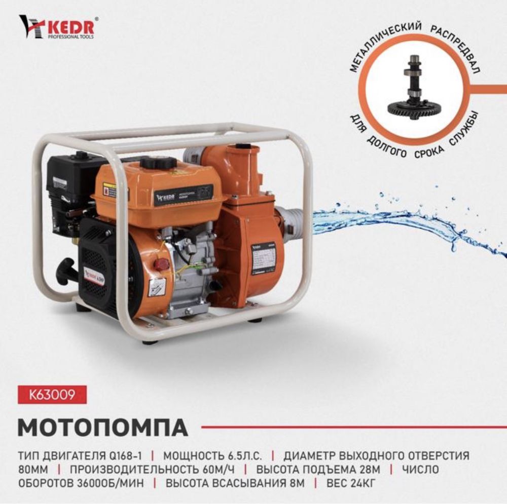 Мотопомпа бензиновая 50,80,100мм мотопомпа КЕДР KEDR