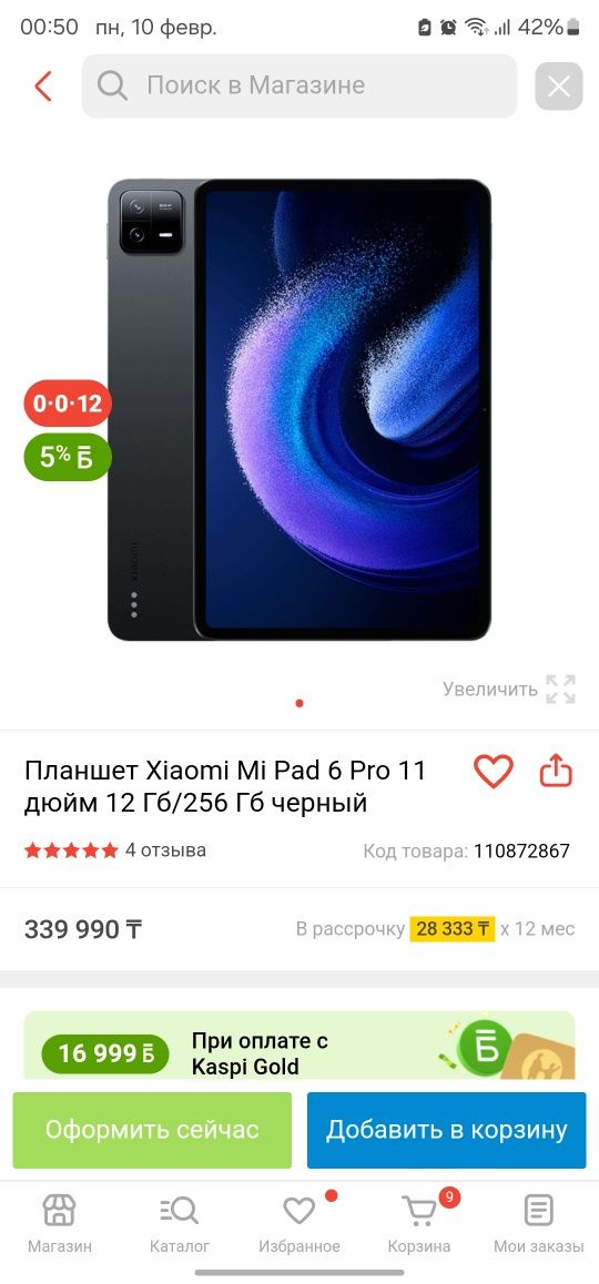 Планшет Xiaomi Pad 6 Pro