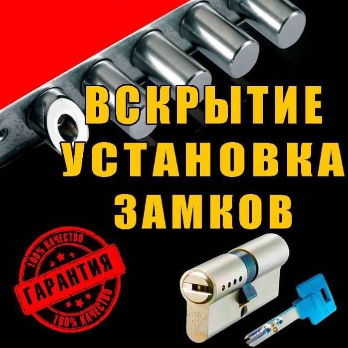 Ремонт, замена, установка, ВСКРЫТИЕ замков, дверей. Гаражей, Машин.