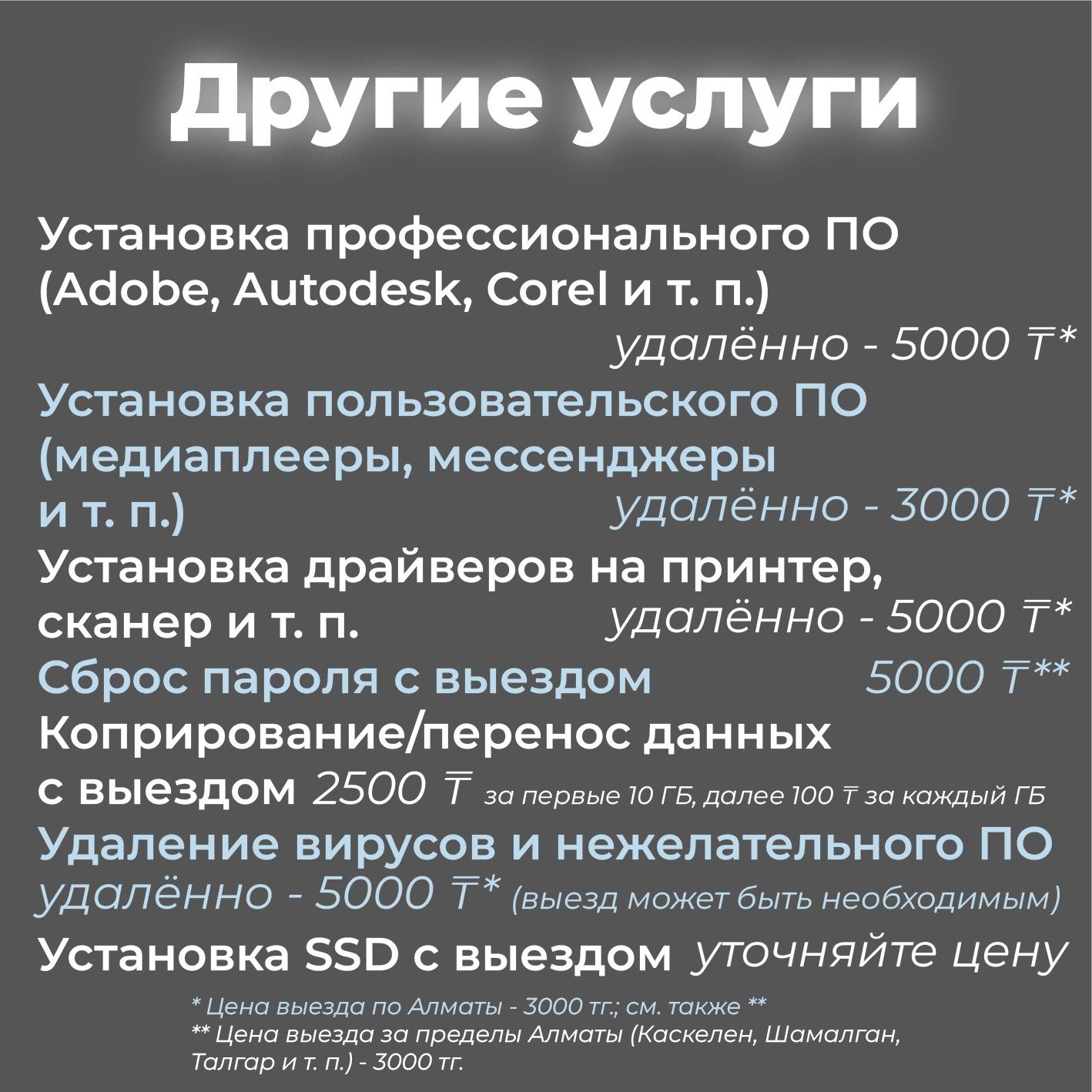 Обслуживание компьютеров, ноутбуков в Алматы