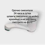 Продам кран Смесителя на раковину , шланги !!!