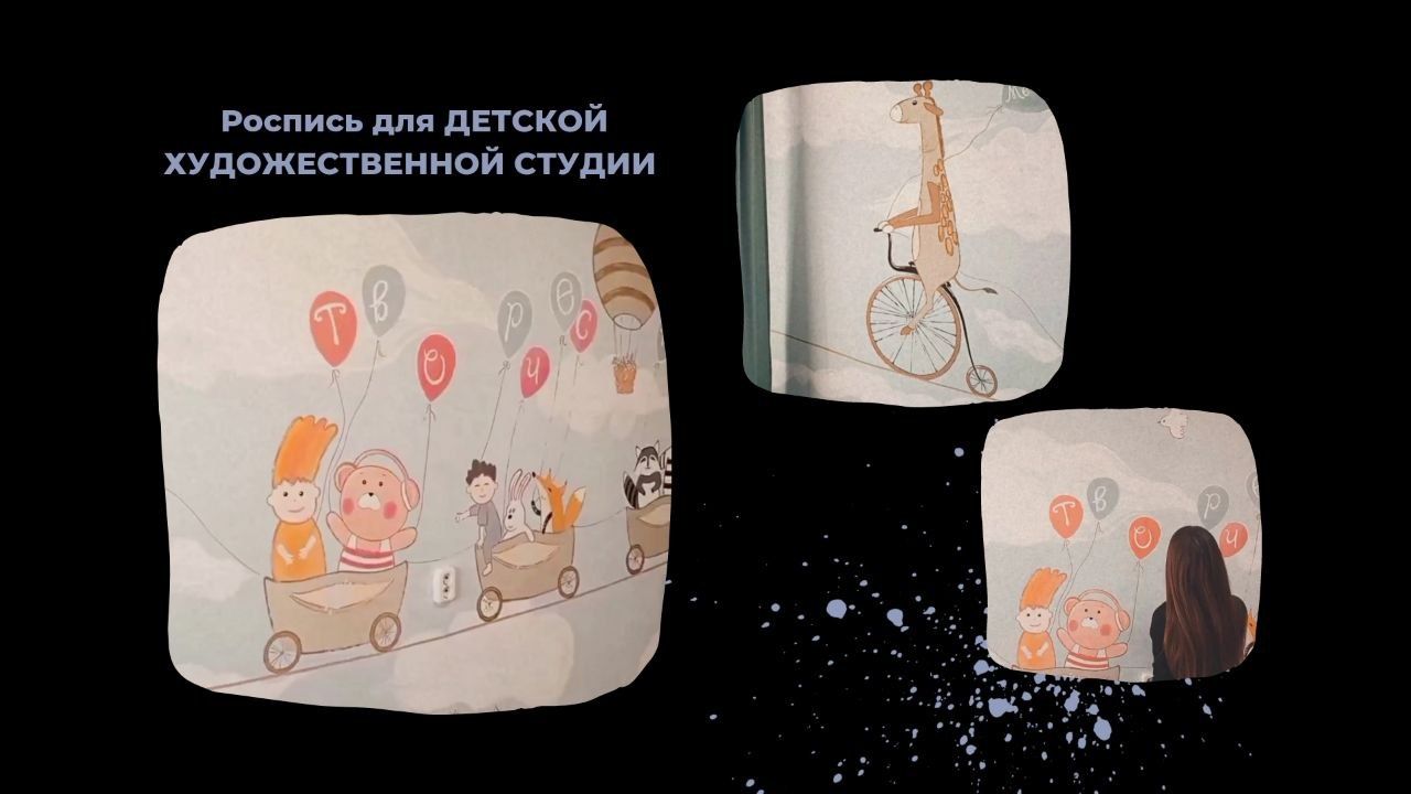 Профессиональный Художник по росписи стен, работаю в разных направлени