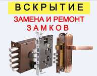 Вскрытие замков дверей, открыть дверь, ремонт замков, замена ручек