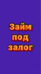 Займы выдача