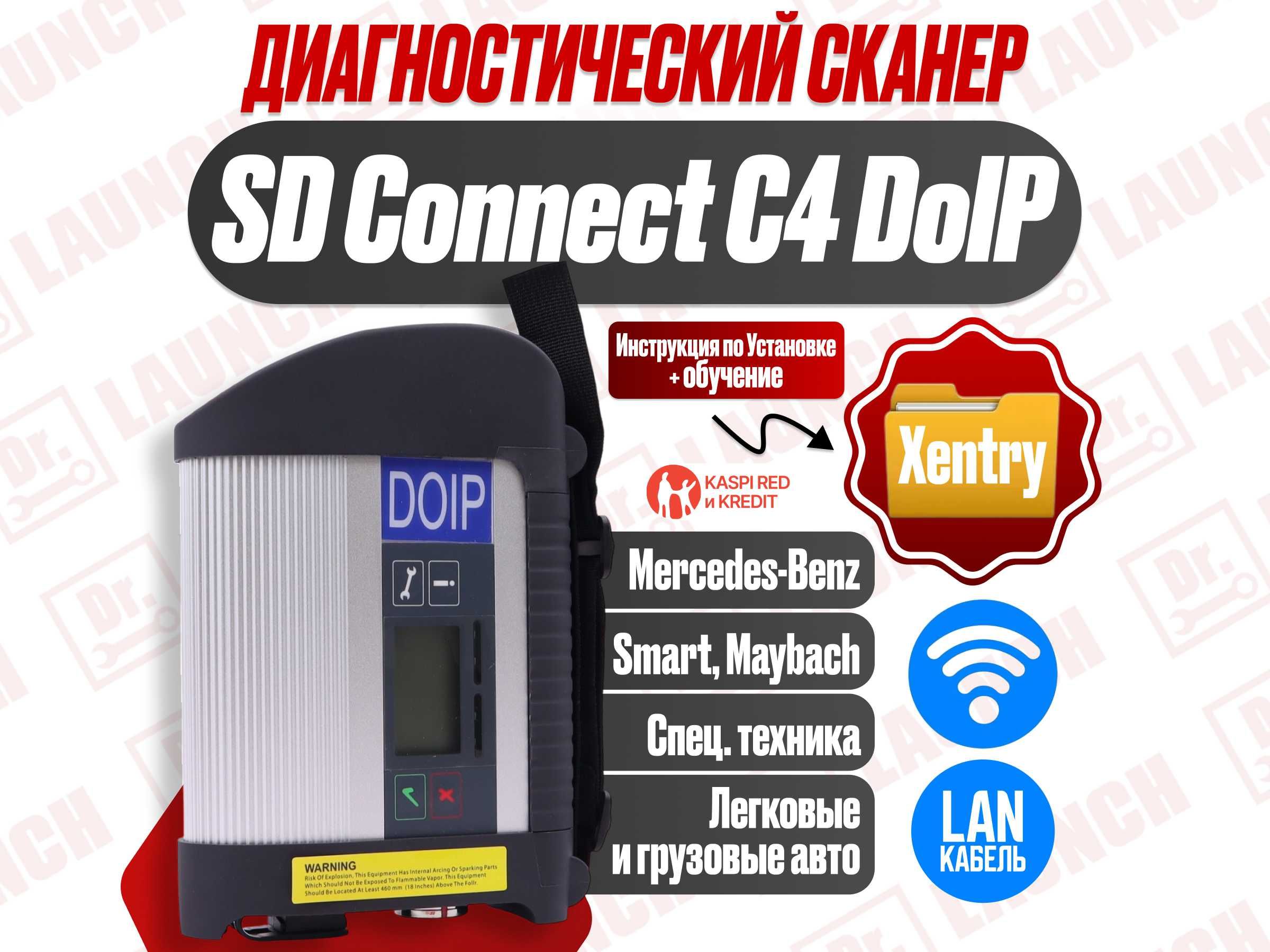 Автосканер Mercedes sd connect C4 Doip, новый гарантия!