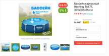 Каркасный бассейн Bestway 305 x 76 см