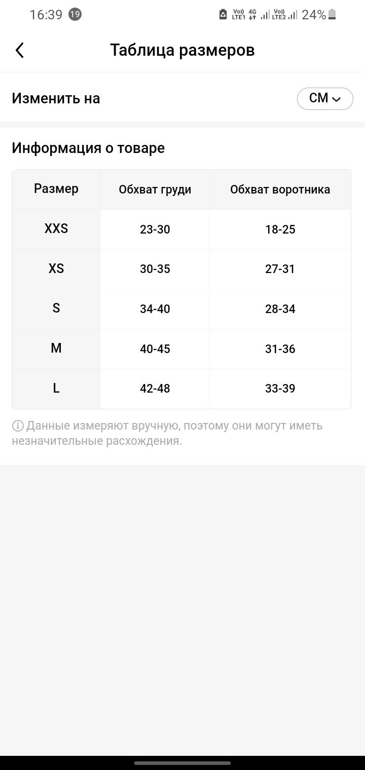 Шлейка для кошек и собак ,с поводом, не пригодился