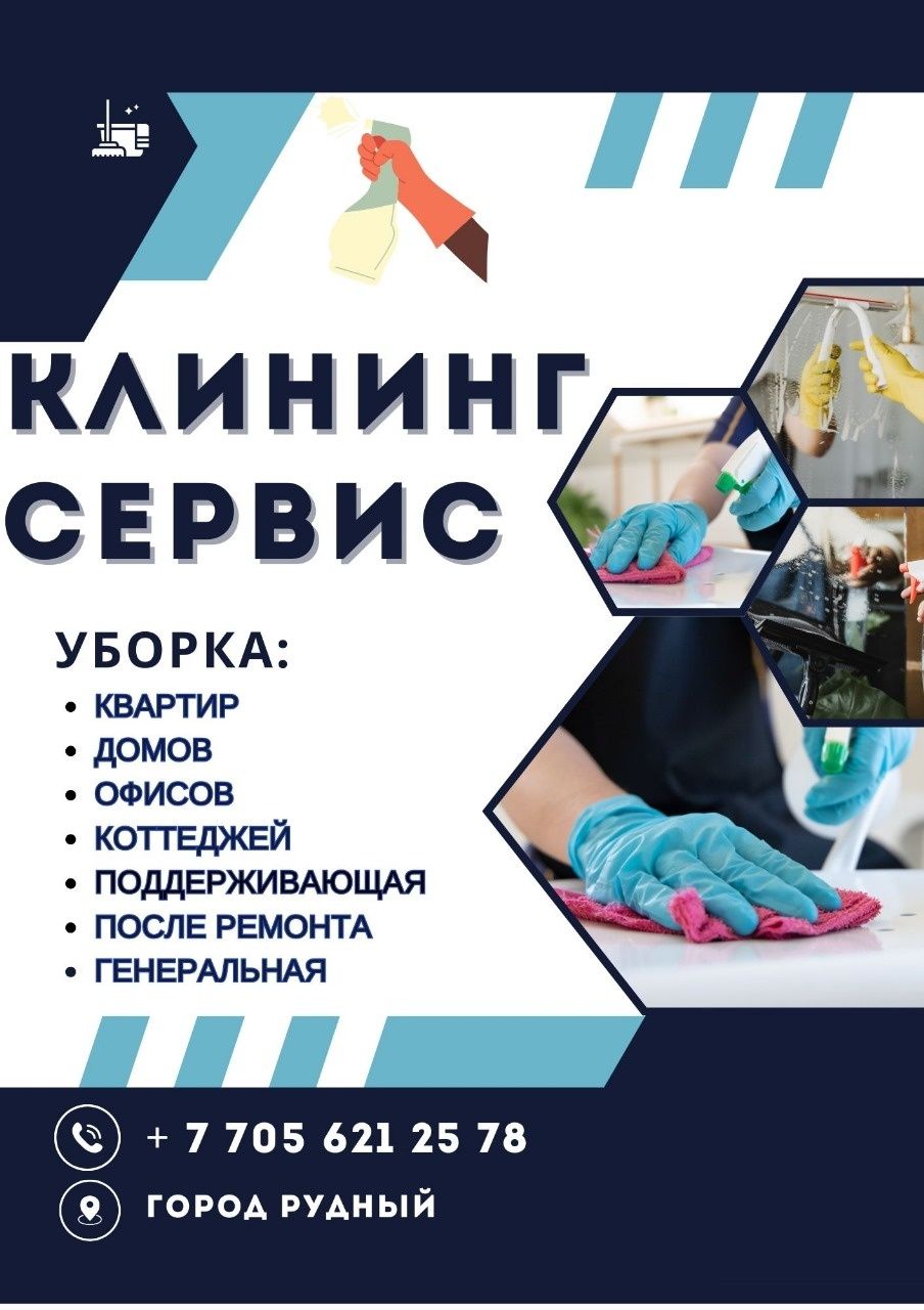 Клининг, уборка квартир, домов, офисных помещений