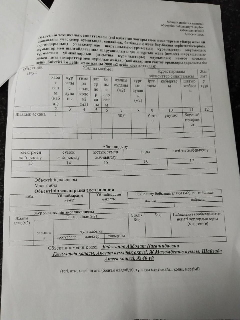 Времянка сатылады