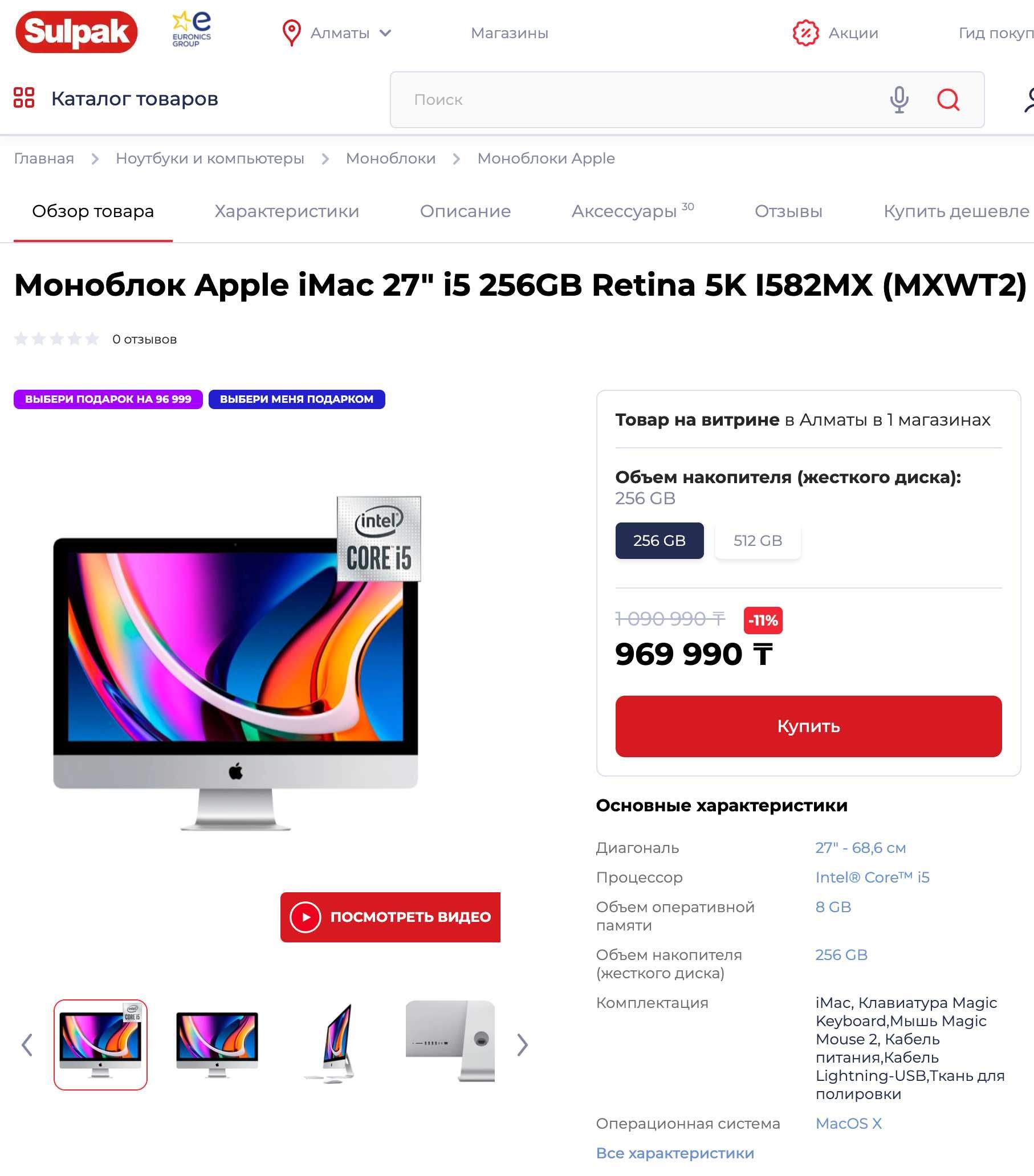 iMac 5K: RAM - 40Gb, SSD - 512Gb, AMD RadeonPro 5500XT 8Gb АЛМАТЫ