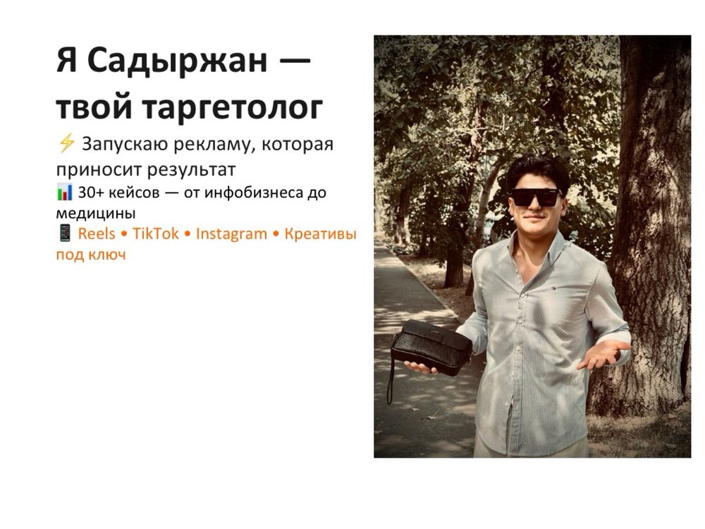 Ассаламу алейкум Таргетолога искали