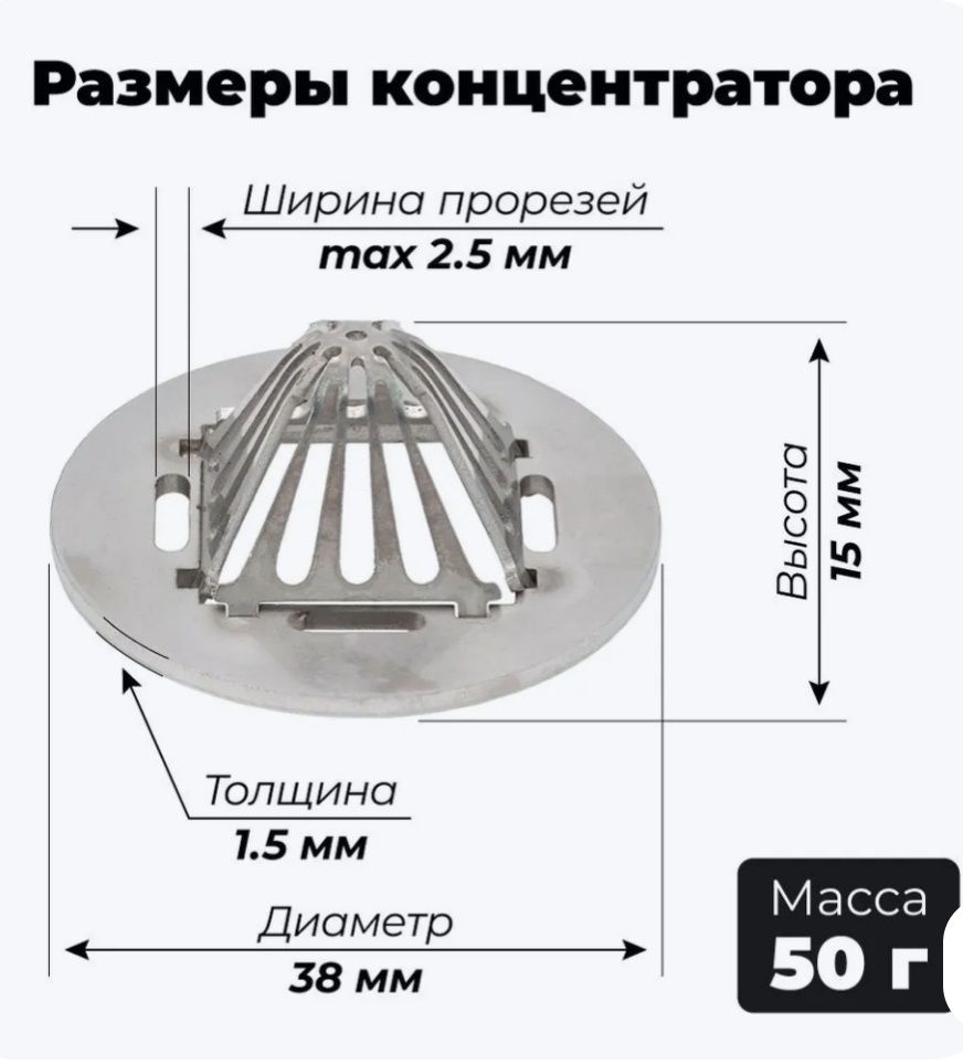 Концентратор распределитель флегмы и фиксатор СПН на 1,5 дюйма