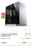 Корпус Jonsbo u4 plus