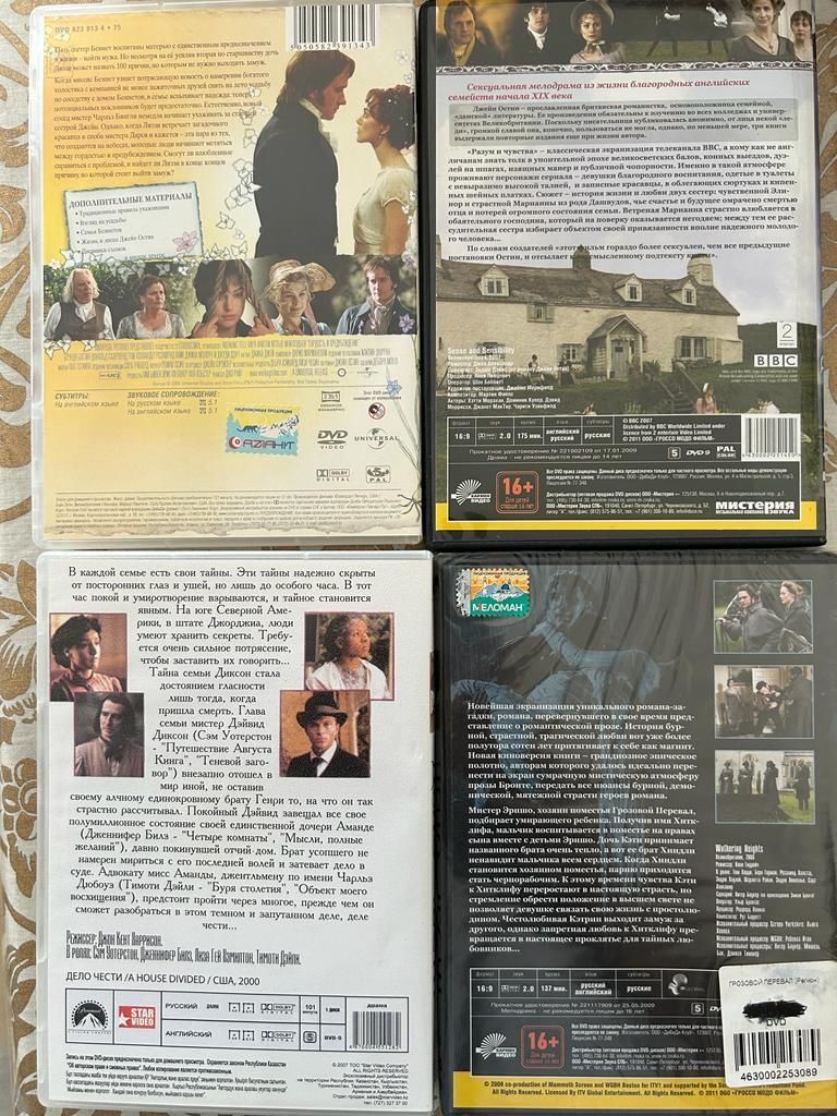 DVD коллекция. Классика женские романы. ВВС. История познание