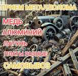 Прием металла қара темір аламыз