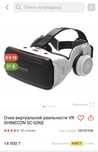 Продам новые vr очки виртуальной реальности shinecon