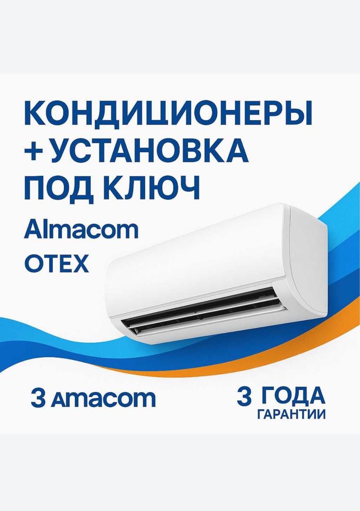 Установка кондиционер