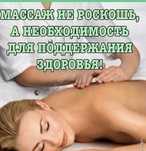Массаж и Пилинг в Кызылорде