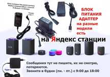 на станцию колонку Алиса (Блок питания, зарядка Яндекс)