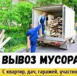 Вывоз мусор Газель 24/7