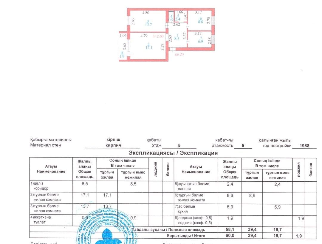 Продается уютная 3 ком.квартира. Куиши Дина 40