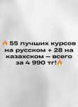 Сборник из 83 курсов за 4.990тг!