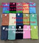 Полотенце Оптом и в Розницу