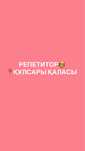 Репетитор г.Кульсары 0-7 сыныптар
