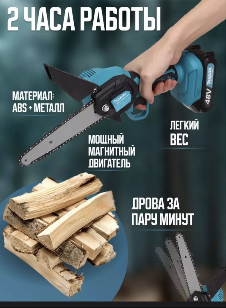 Электропила  аккумуляторная