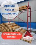 D Аренда строительных лесов, вышки-туры, фасадные работы, прокат