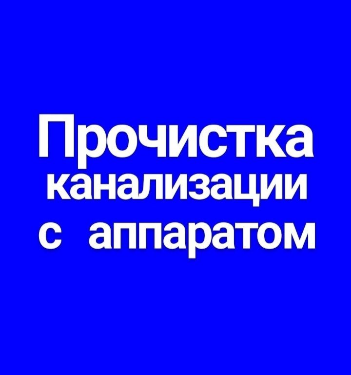 Услуги Сантехника любои сложности