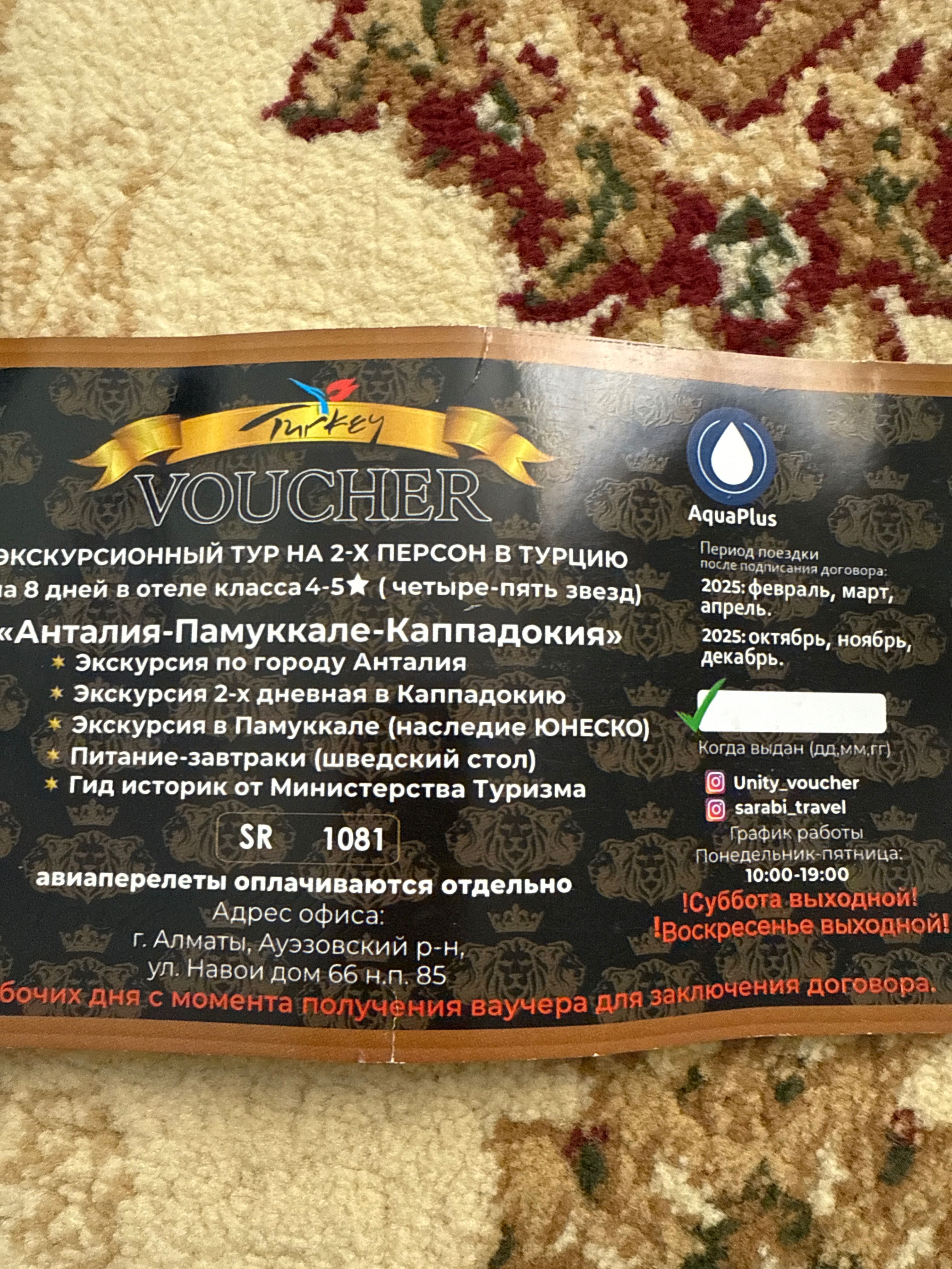 Срочно продается  Путевка в Турцию