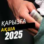 Деньги в долг | Деньги под проценты | Деньги | Без предоплат