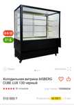 Витринный холодильник AISBERG CUBE LUX 130 черный