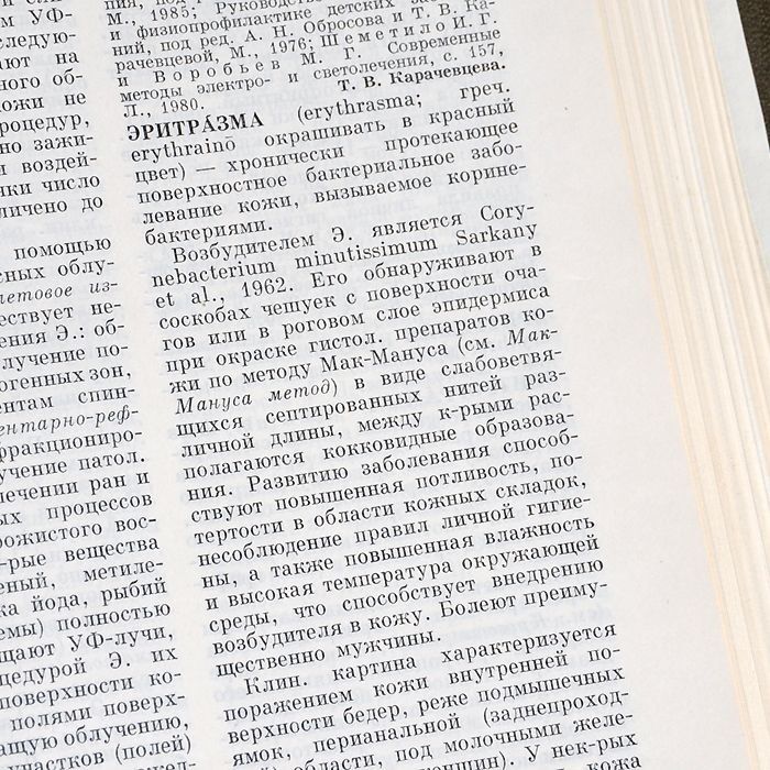Большая Медицинская Энциклопедия