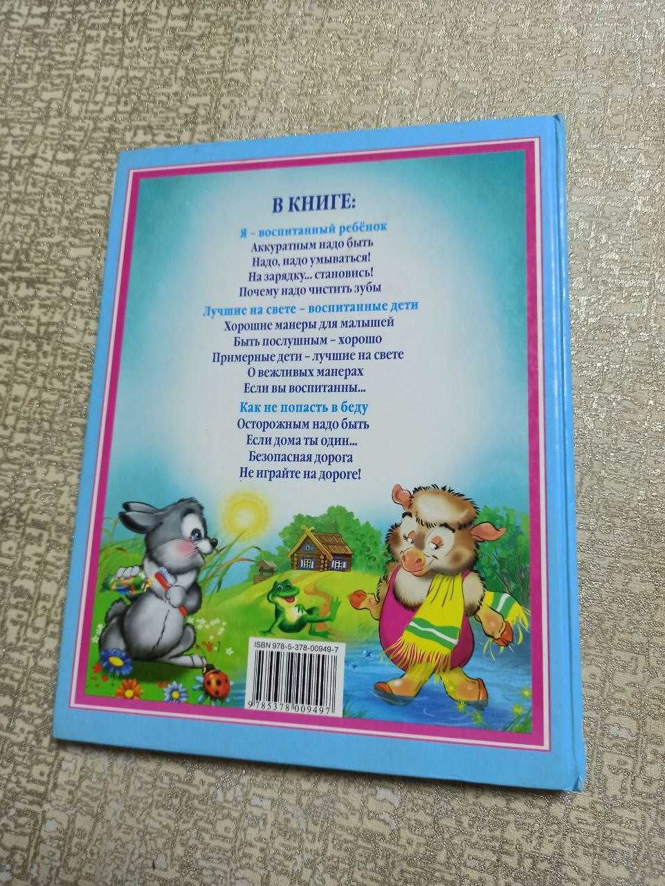 Лучшая книга малышам (стихи)