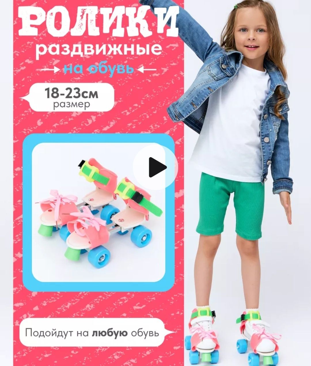 Ролики квады для девочки р. 28-35